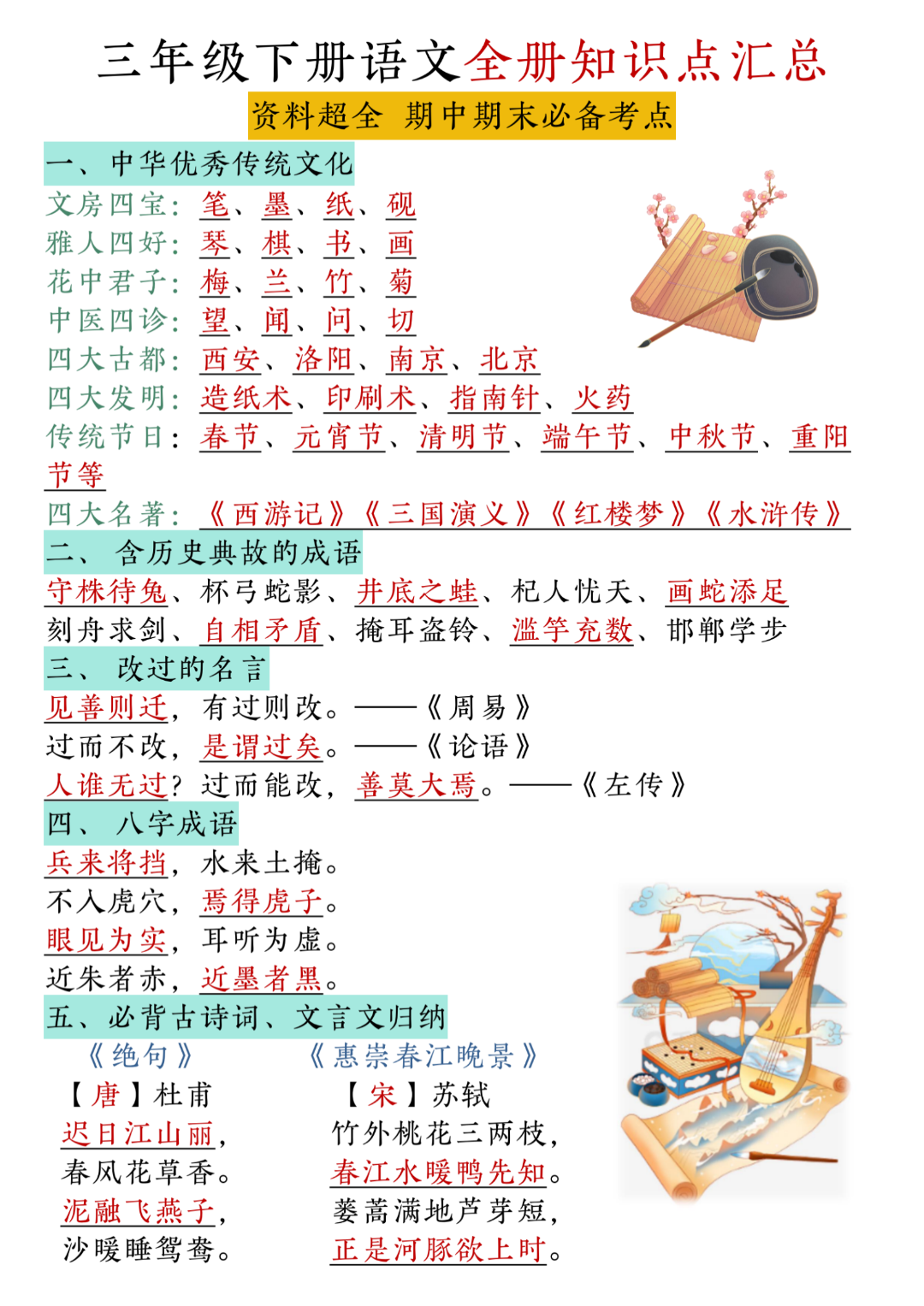 25年人教版三年级下册语文期末复习（全册知识点归类汇总），电子版可打印