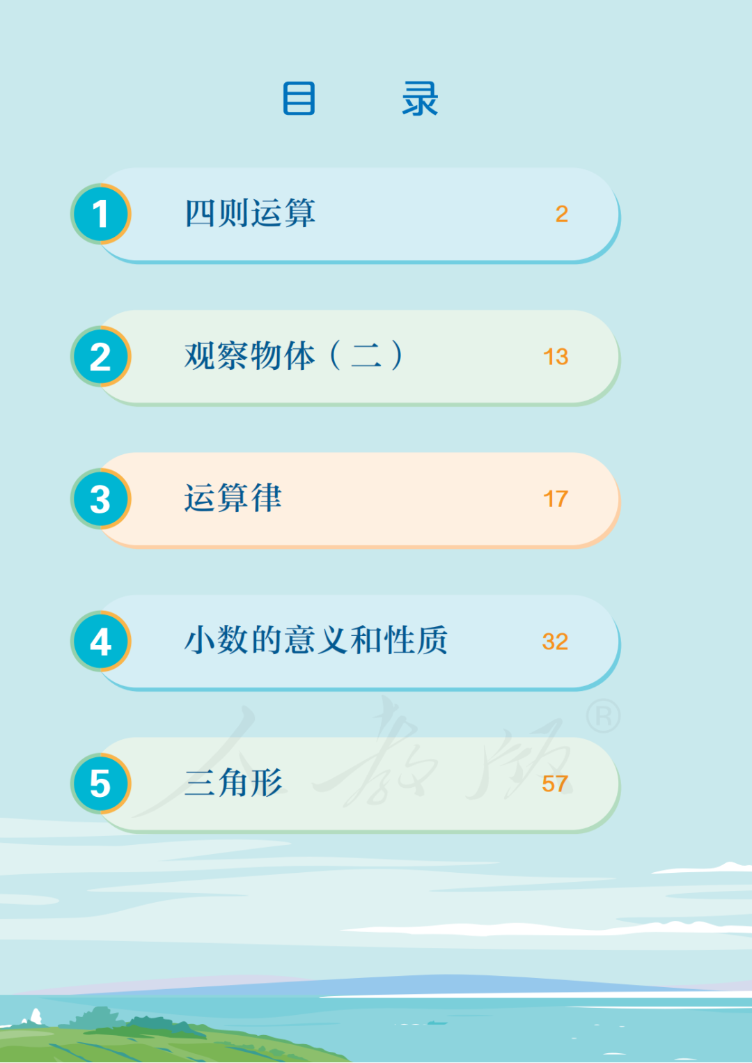 人教版四年级下册数学《电子课本》（仅供师生参考使用），电子版可打印