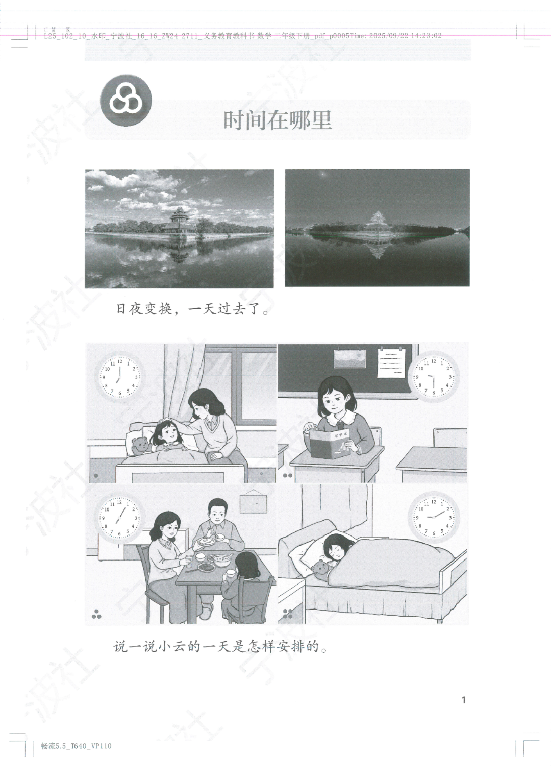 26年春新版人教版二年级下册数学《电子课本》（仅供师生参考使用），电子版可打印