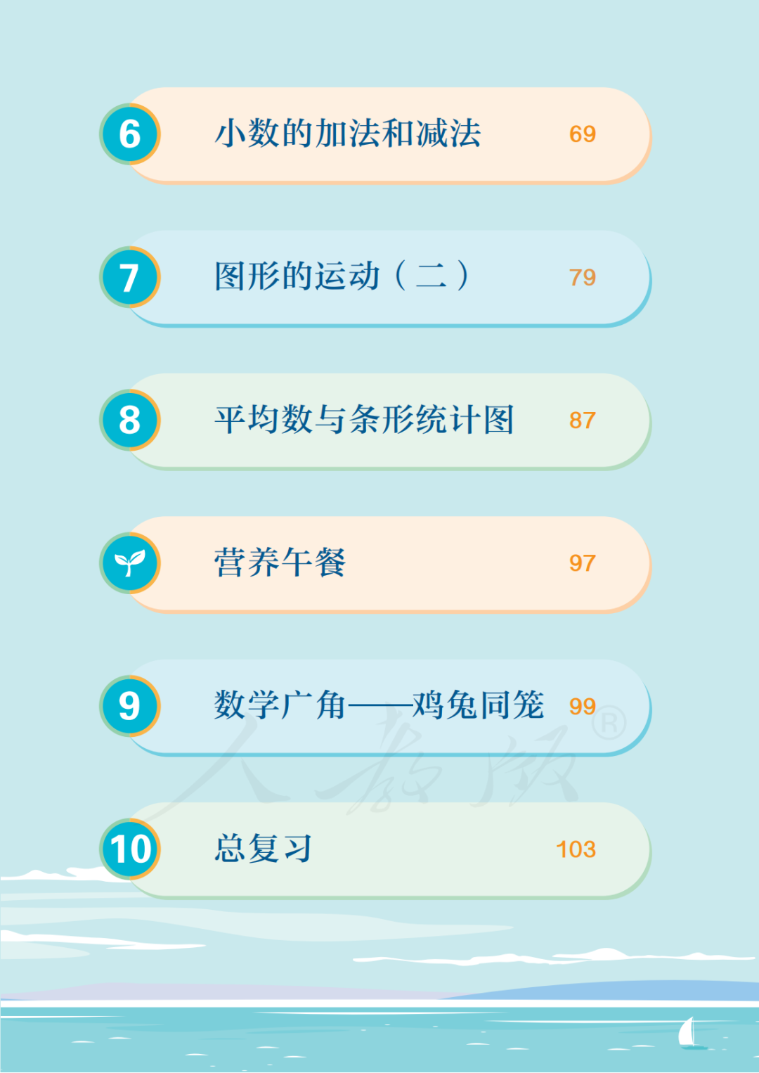 人教版四年级下册数学《电子课本》（仅供师生参考使用），电子版可打印