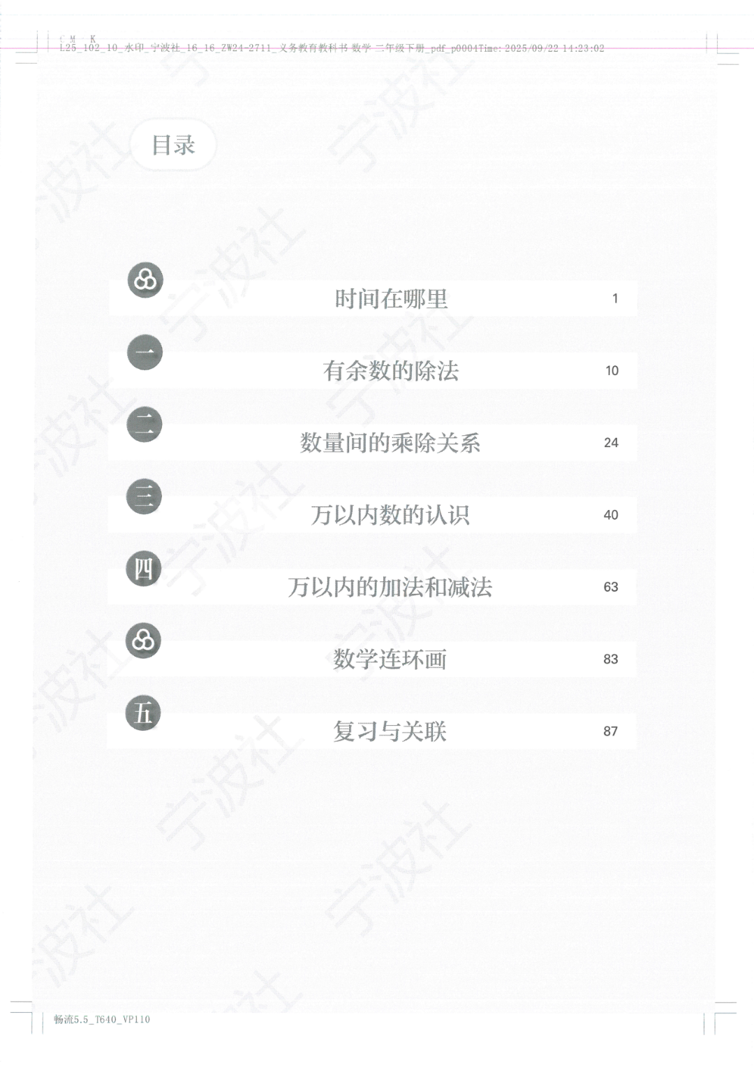 26年春新版人教版二年级下册数学《电子课本》（仅供师生参考使用），电子版可打印