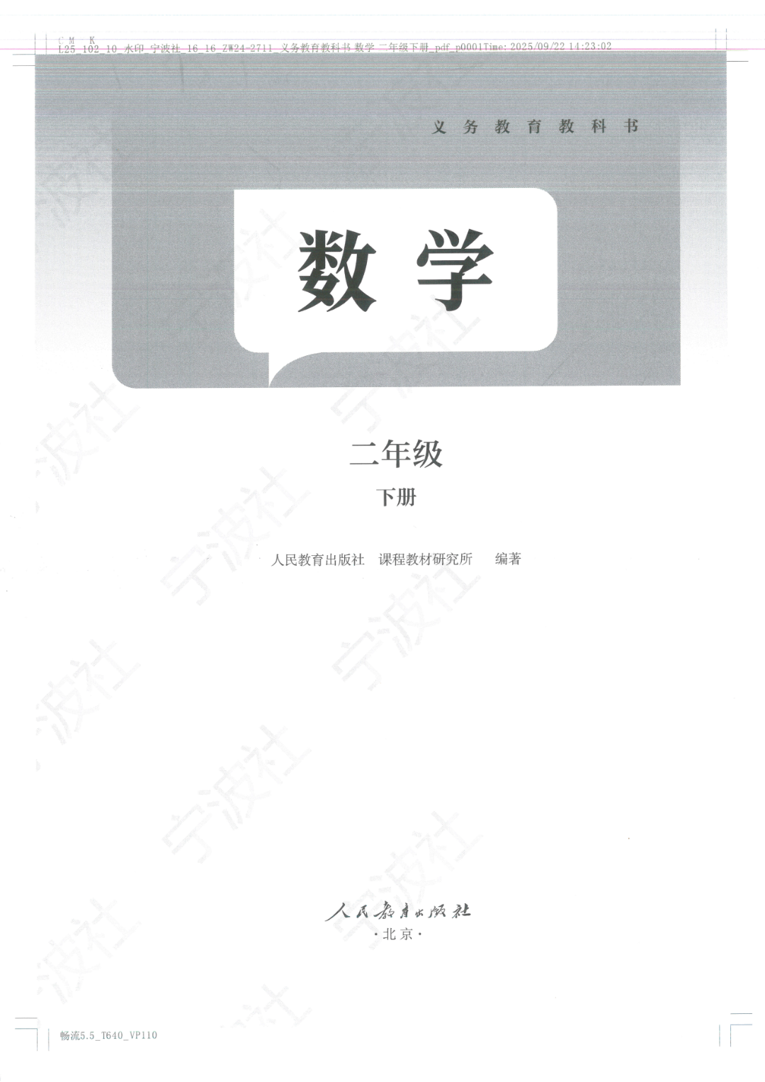 26年春新版人教版二年级下册数学《电子课本》（仅供师生参考使用），电子版可打印