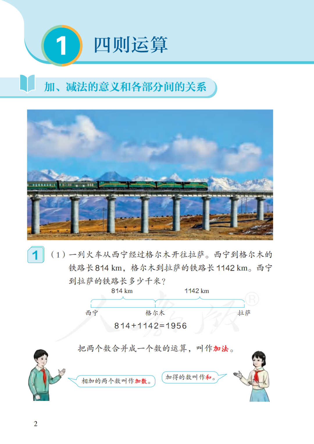 人教版四年级下册数学《电子课本》（仅供师生参考使用），电子版可打印