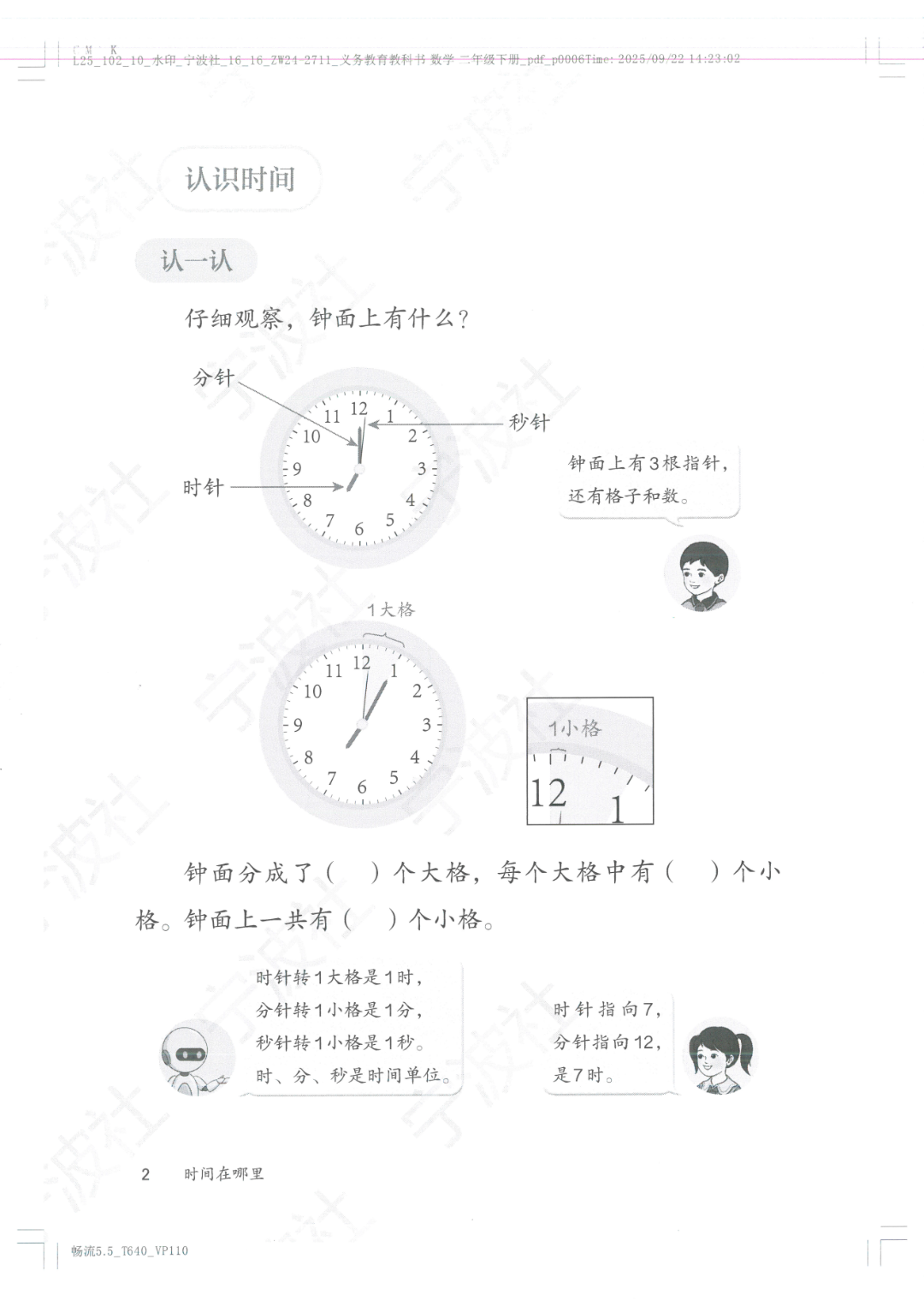 26年春新版人教版二年级下册数学《电子课本》（仅供师生参考使用），电子版可打印
