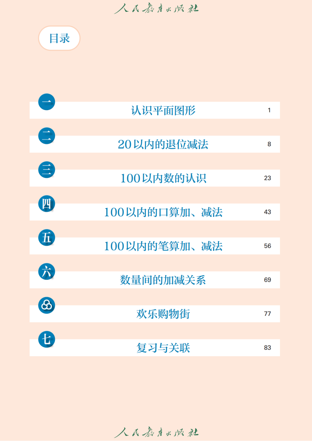 26年春新版人教版一年级下册数学《电子课本》（仅供师生参考使用），电子版可打印