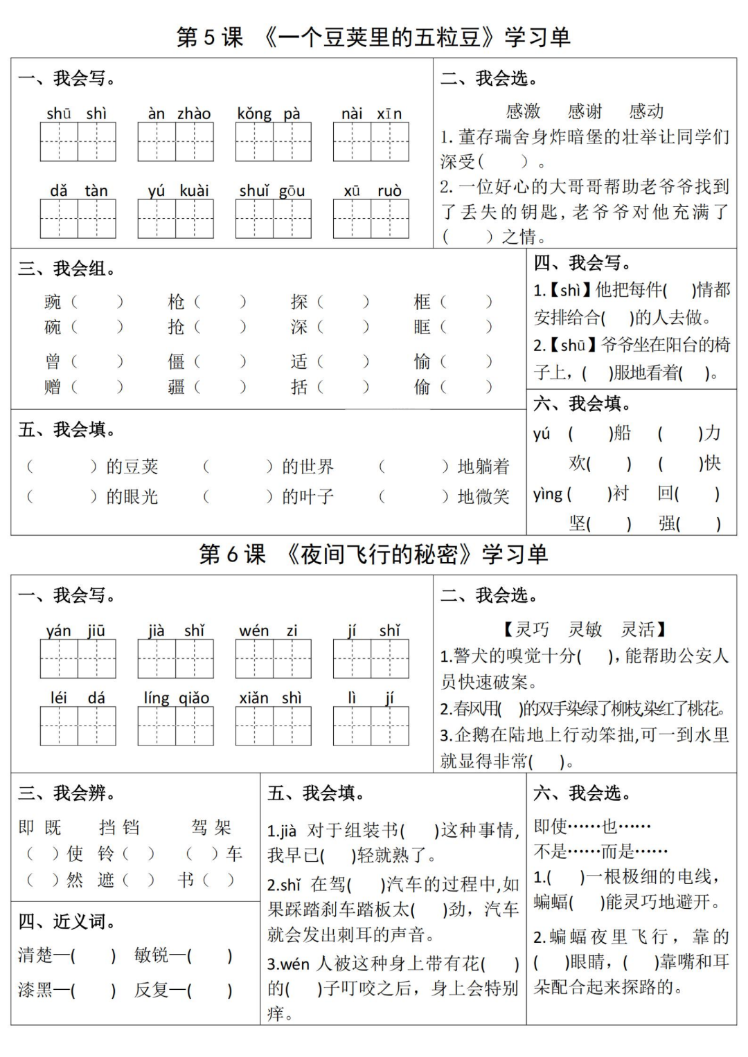 四年级上册语文《1-4单元课文知识同步学习单》，电子版可打印
