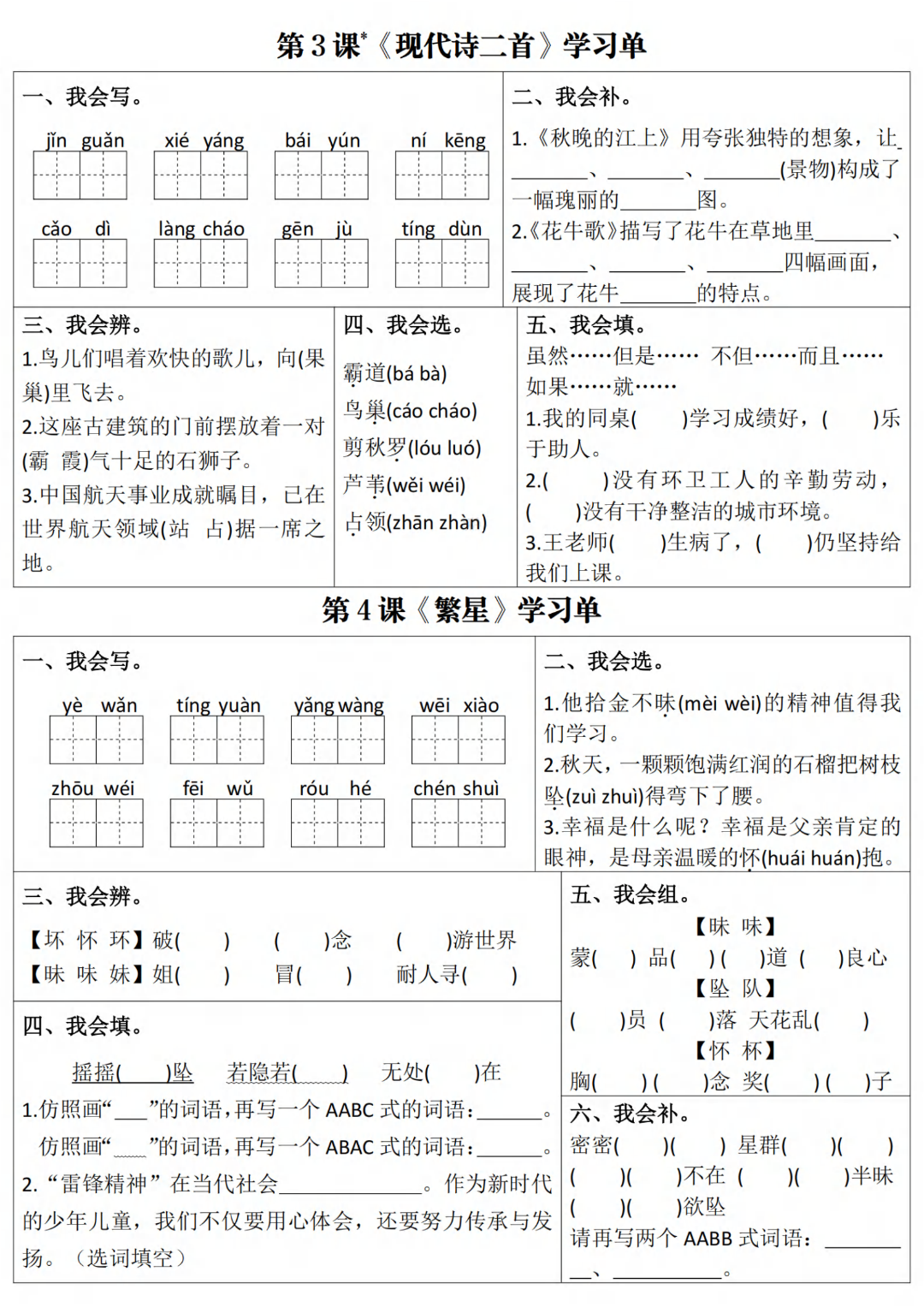四年级上册语文《1-4单元课文知识同步学习单》，电子版可打印