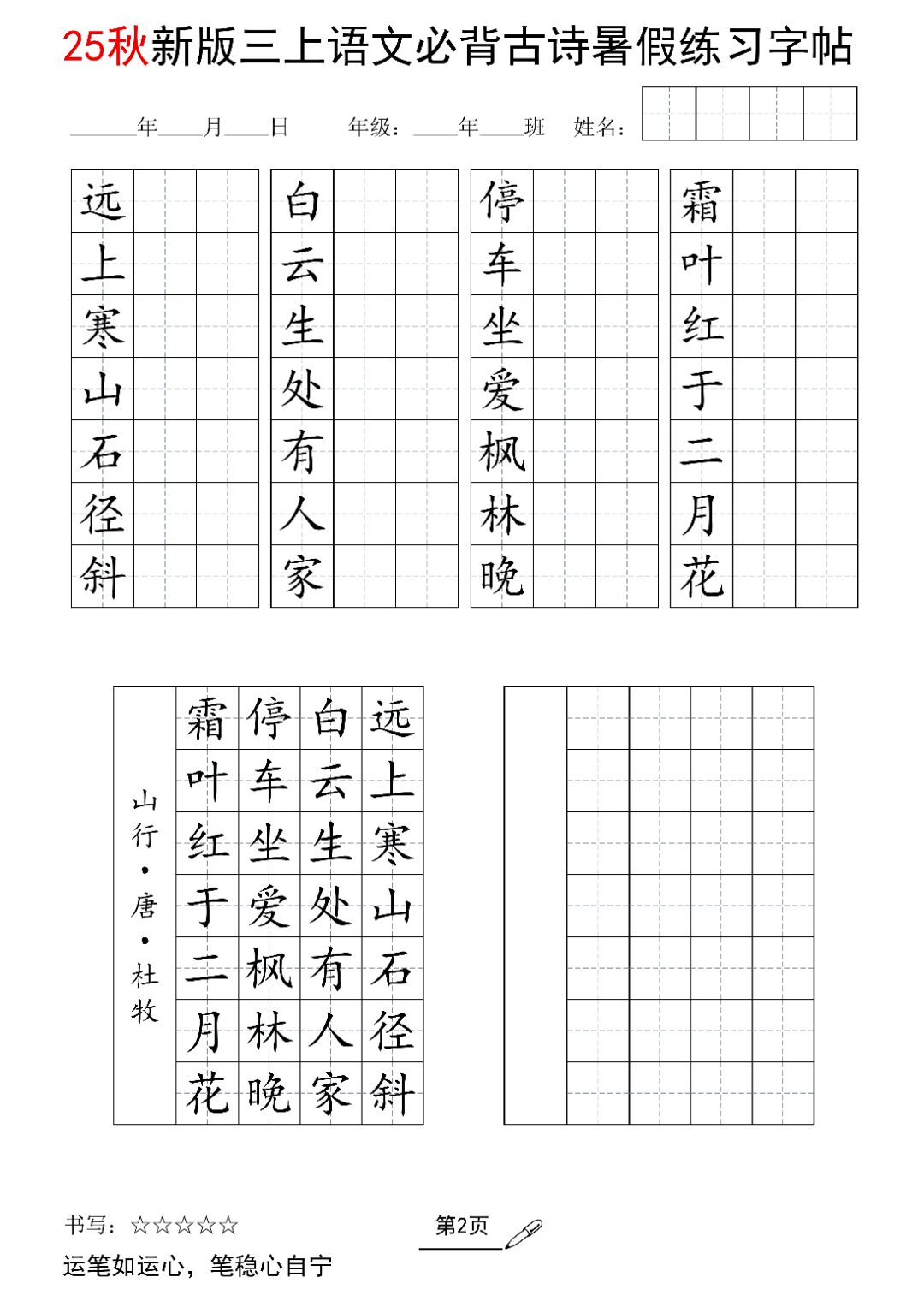 人教版三年级上册语文必背古诗练字帖，电子版可打印