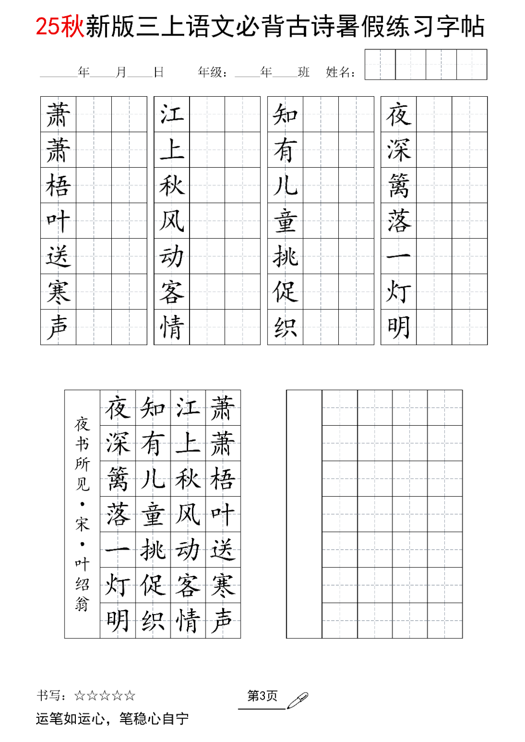 人教版三年级上册语文必背古诗练字帖，电子版可打印