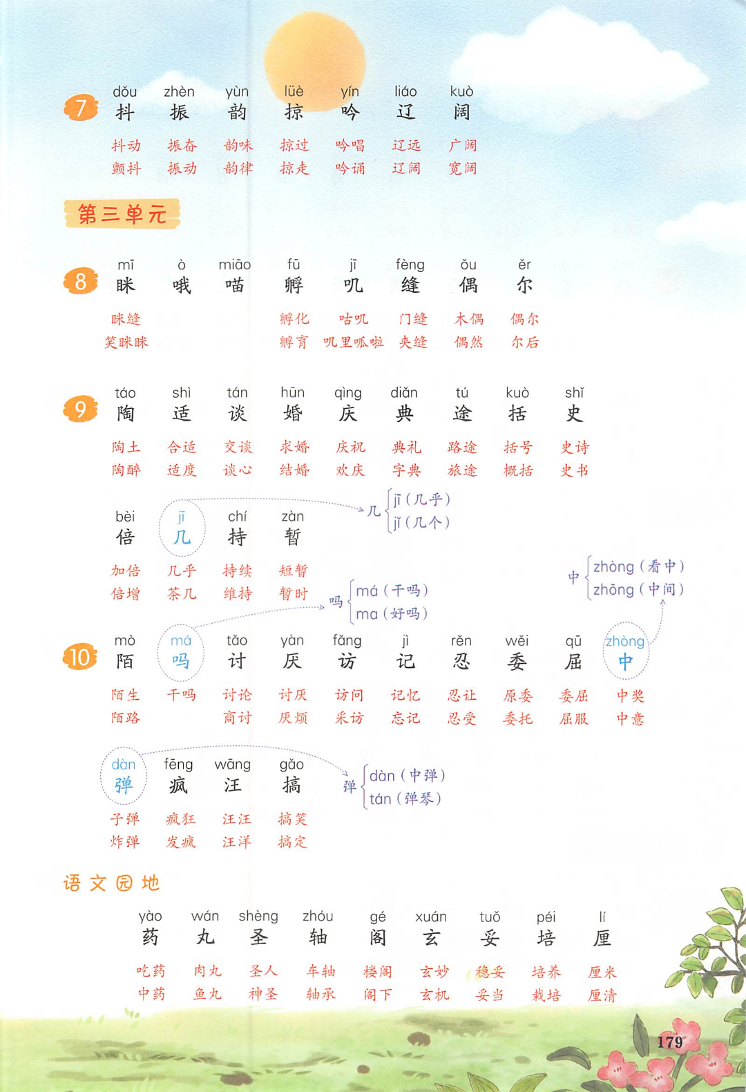 三年级上册语文课后（生字组词汇总），电子版可打印