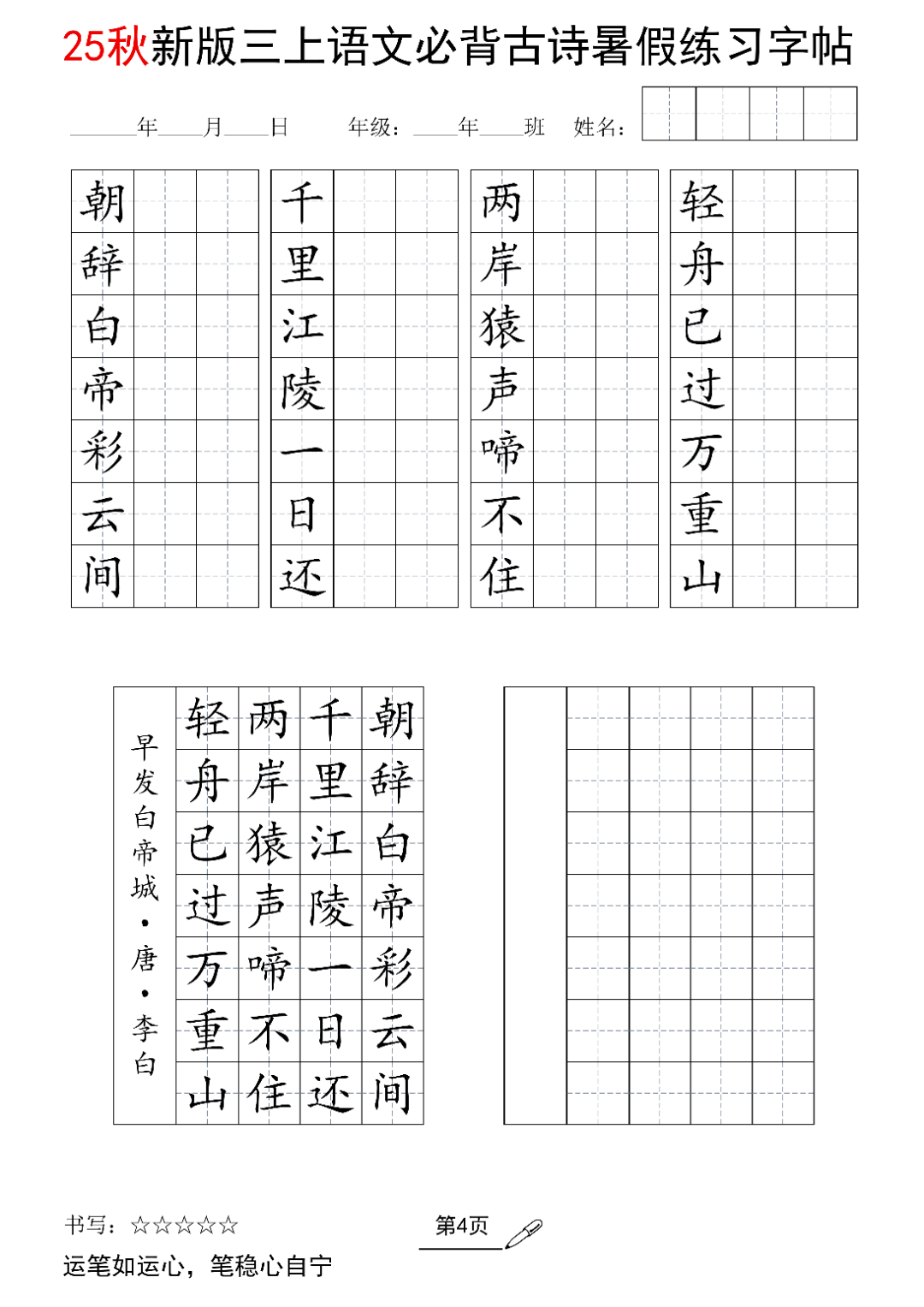 人教版三年级上册语文必背古诗练字帖，电子版可打印