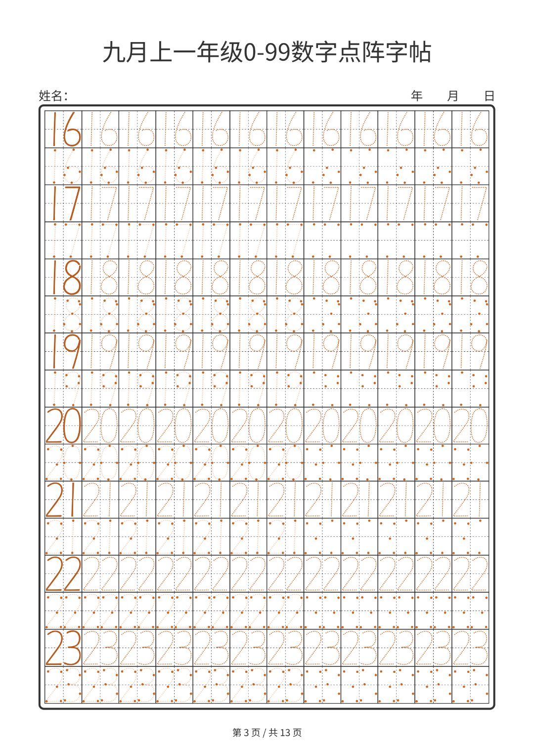 幼小衔接数学0-99数字点阵字帖，电子版可打印