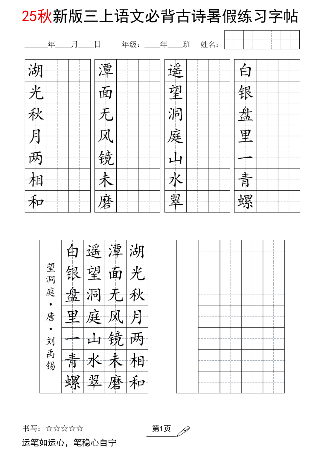 人教版三年级上册语文必背古诗练字帖，电子版可打印
