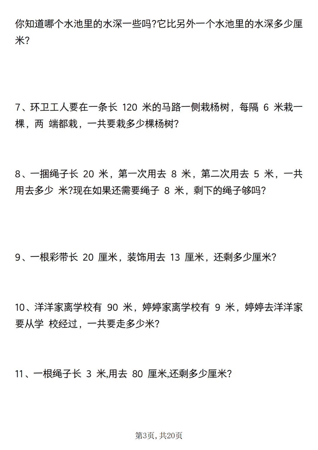25年二年级上册数学《应用题专项练习》，有答案，电子版可打印