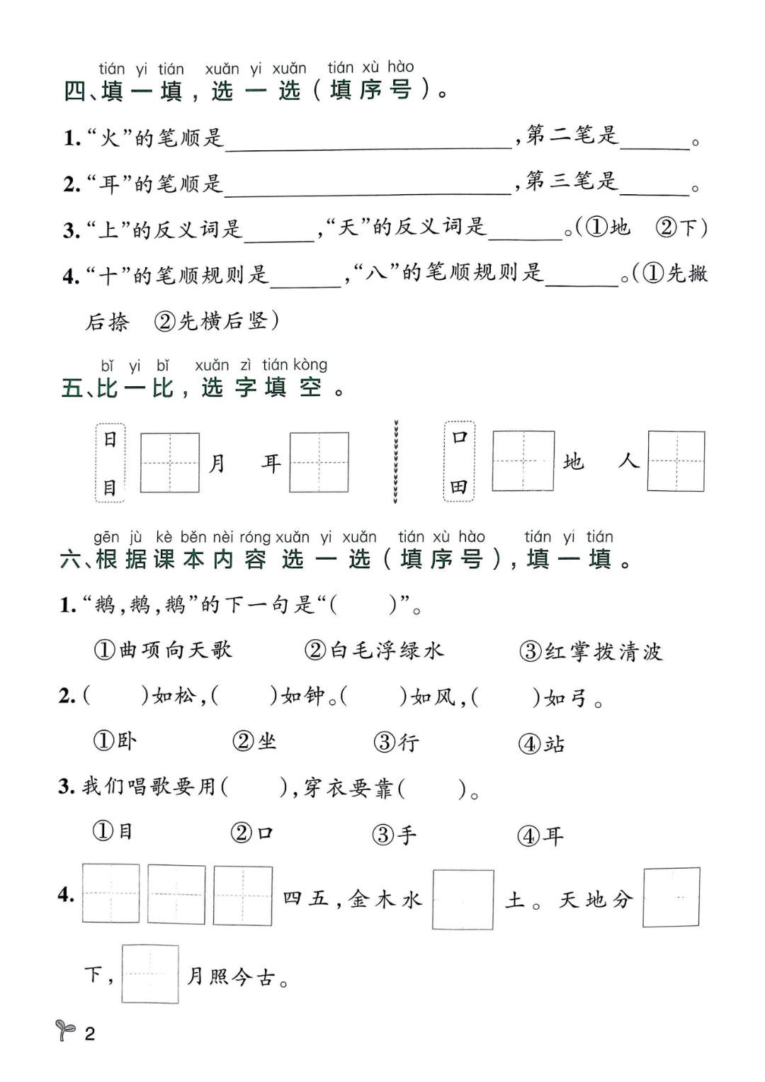 25年新版一年级上册语文《1-8单元基础小测》，有答案，电子版可打印