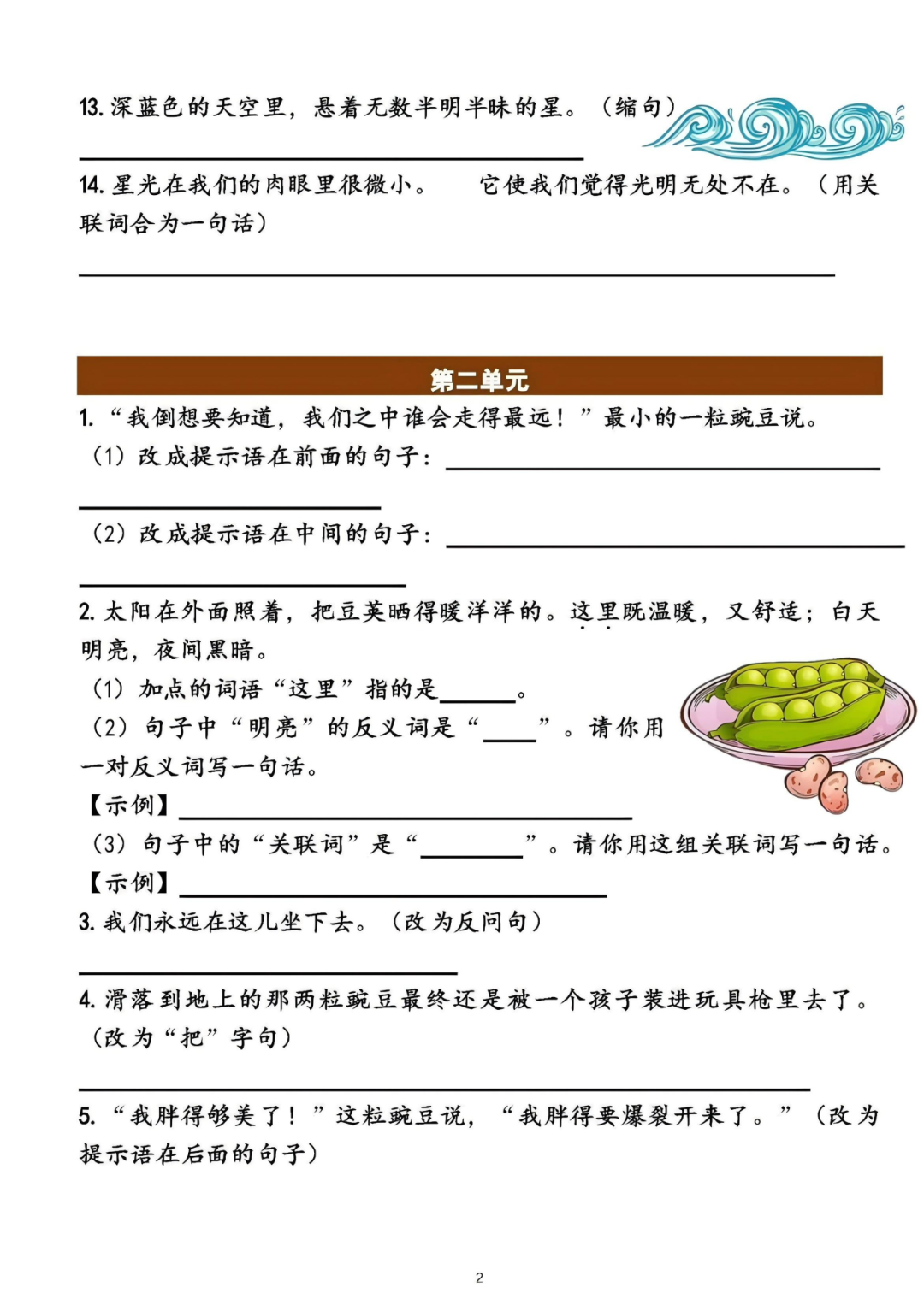 四年级上册语文《按要求完成句子练习》，电子版可打印