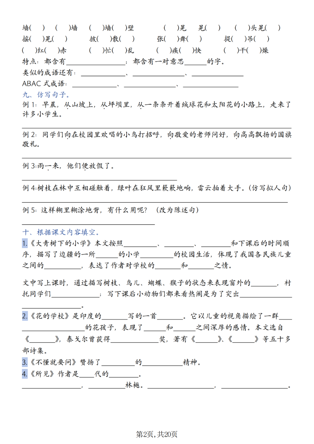 25年新版三年级上册语文《1-8单元同步练习题》，电子版可打印