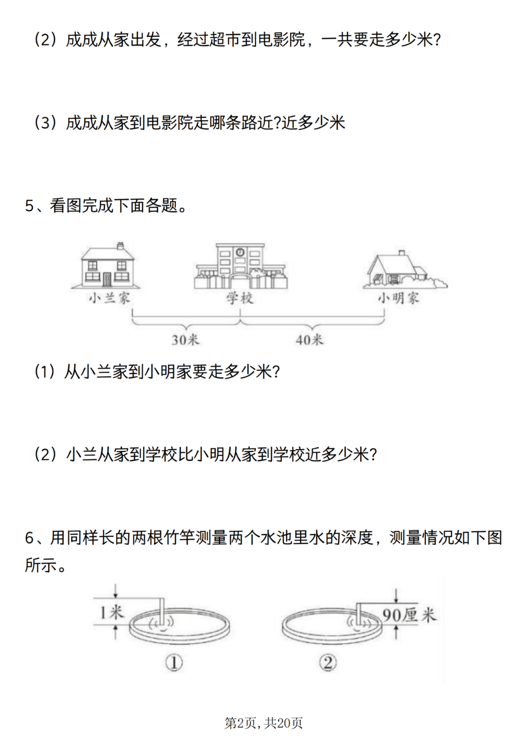 25年二年级上册数学《应用题专项练习》，有答案，电子版可打印