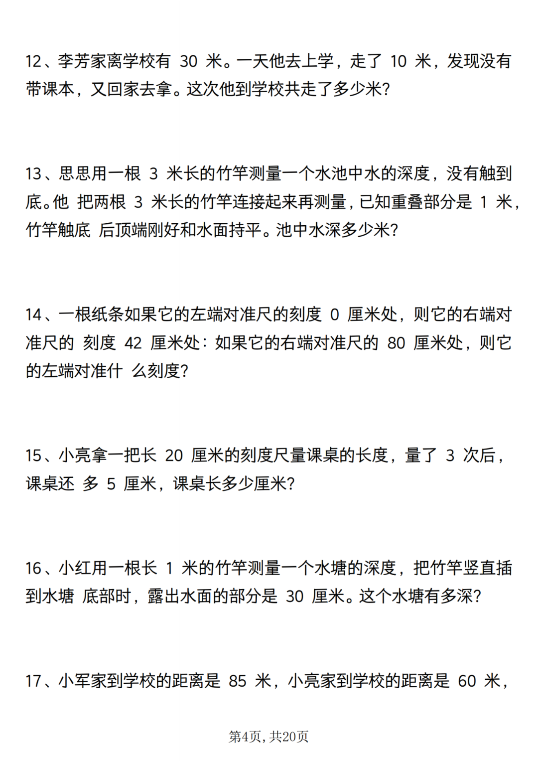 25年二年级上册数学《应用题专项练习》，有答案，电子版可打印