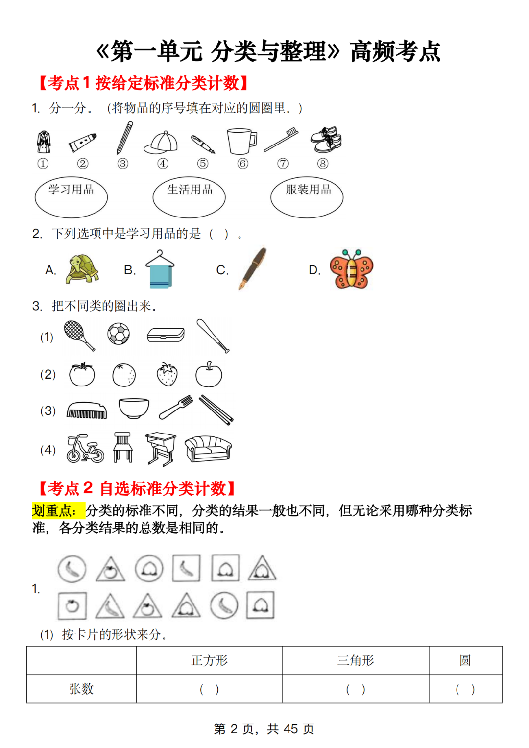 25年人教版二年级上册数学（单元知识点汇总+综合测试），电子版可打印