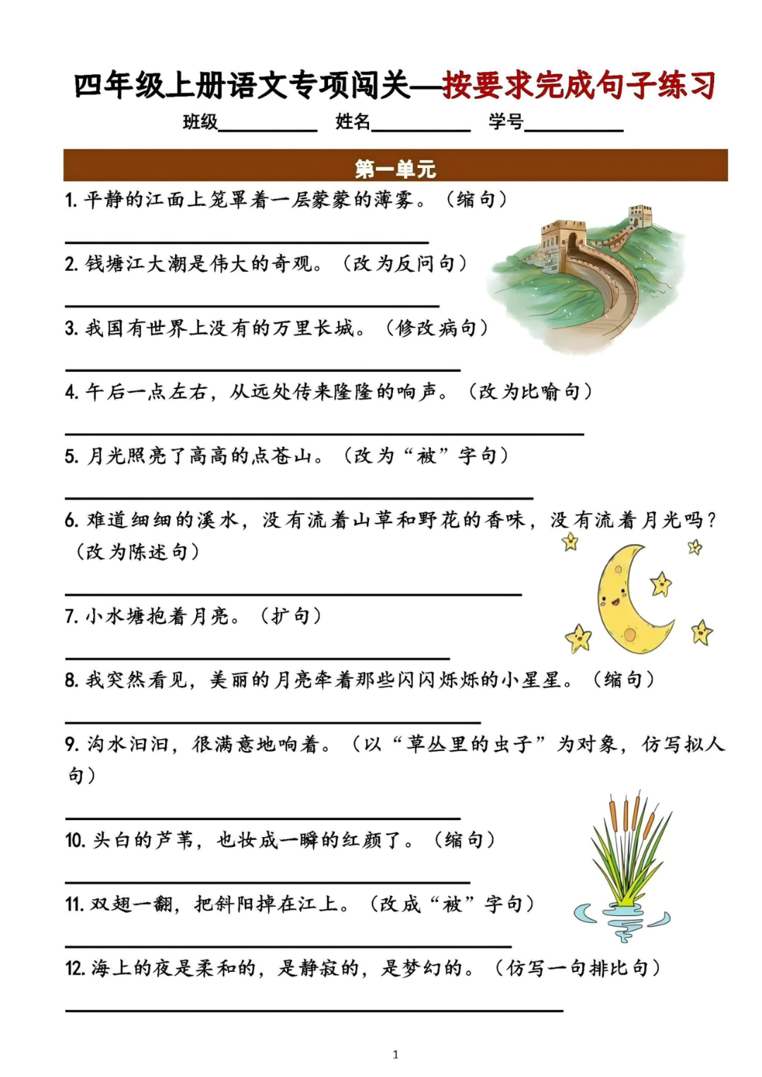 四年级上册语文《按要求完成句子练习》，电子版可打印