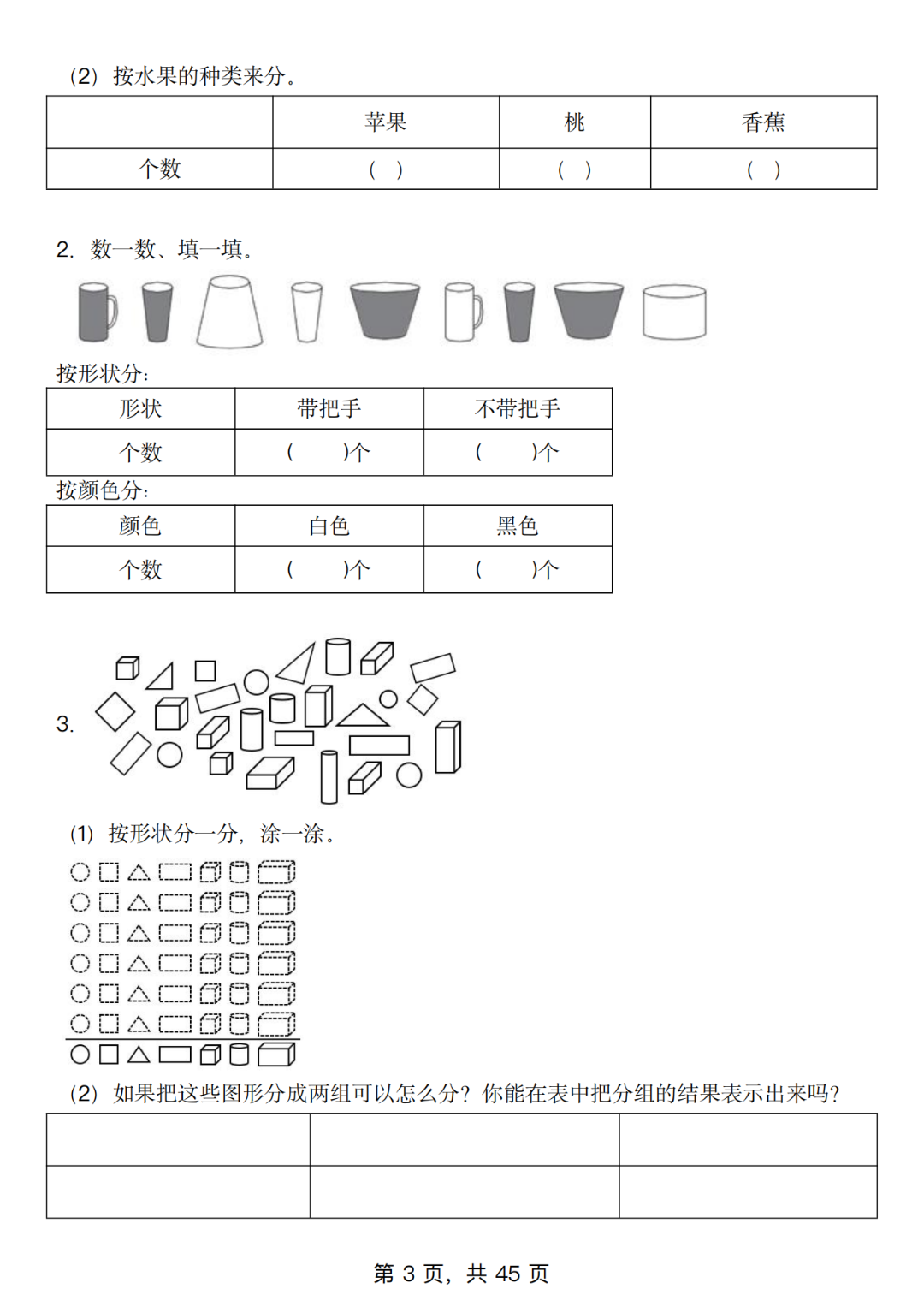 25年人教版二年级上册数学（单元知识点汇总+综合测试），电子版可打印