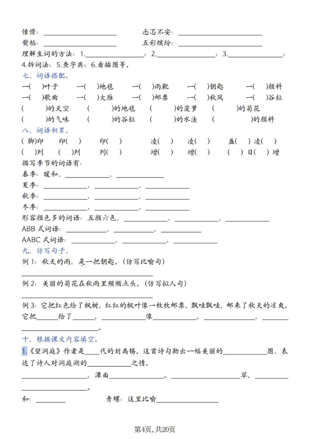 25年新版三年级上册语文《1-8单元同步练习题》，电子版可打印