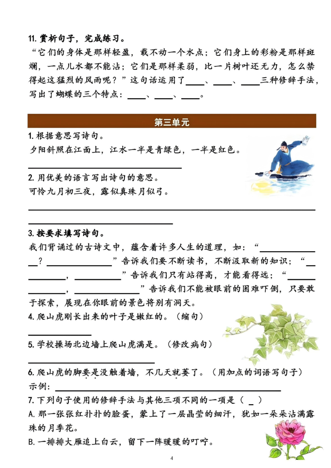 四年级上册语文《按要求完成句子练习》，电子版可打印