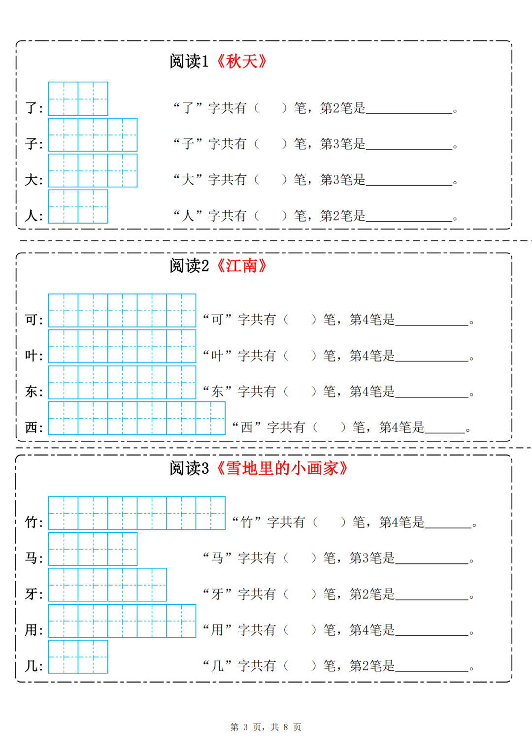 25年新版一年级上册语文《笔画笔顺专项练习》，电子版可打印