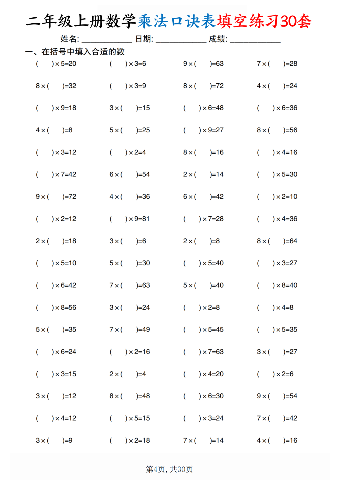 25年二年级上册数学《乘法口诀填空练习》，电子版可下载