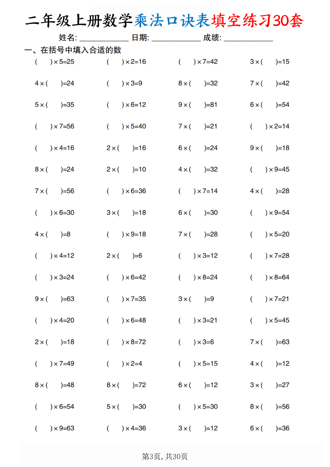 25年二年级上册数学《乘法口诀填空练习》，电子版可下载