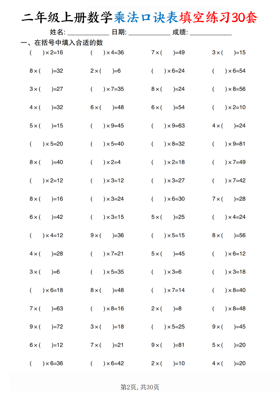 25年二年级上册数学《乘法口诀填空练习》，电子版可下载