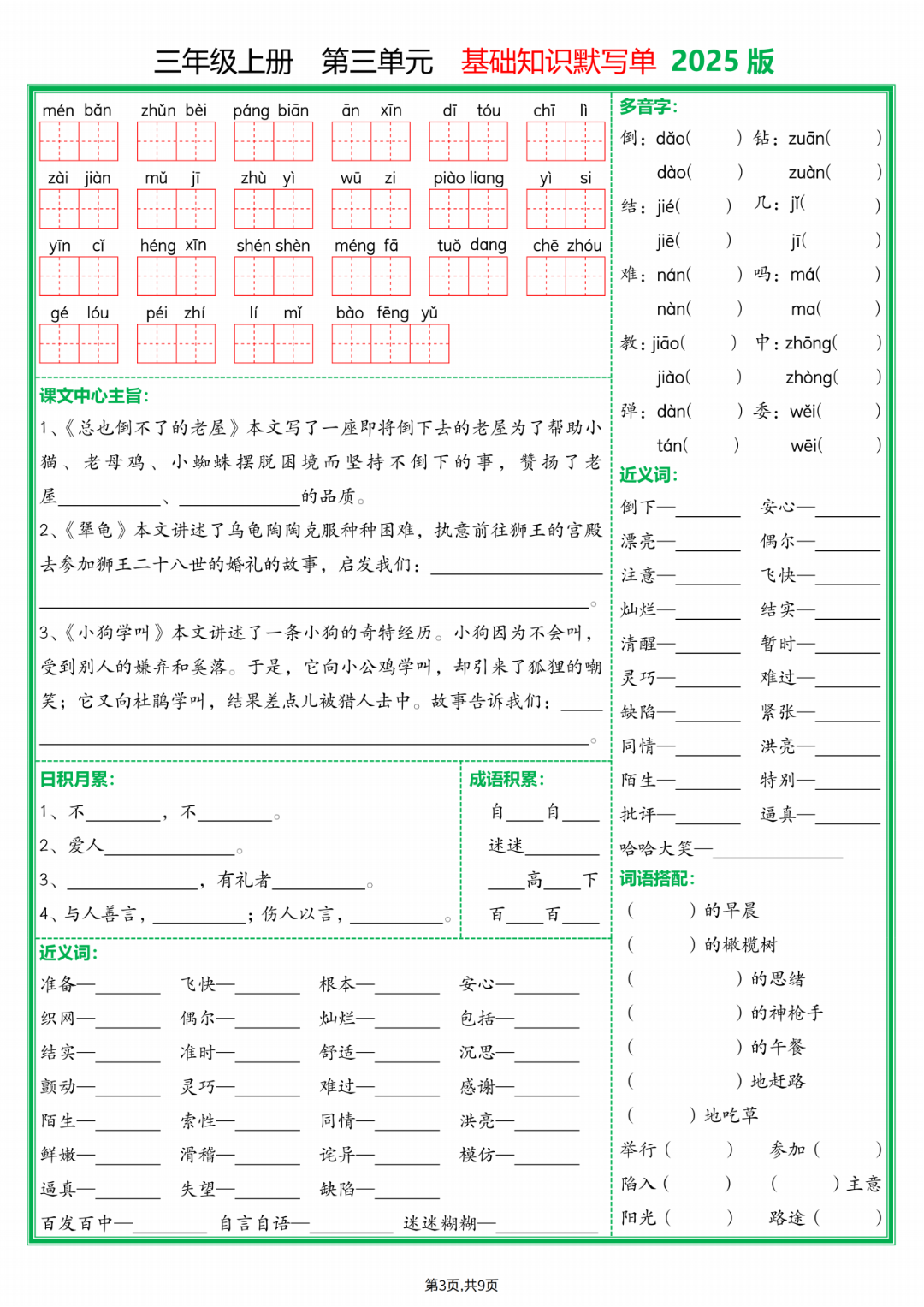 25年新版三年级上册语文《1-8单元基础知识默写单》，有答案，电子版可打印