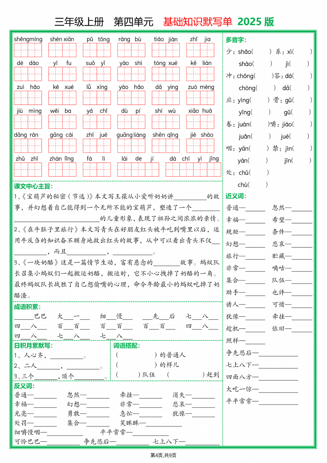 25年新版三年级上册语文《1-8单元基础知识默写单》，有答案，电子版可打印