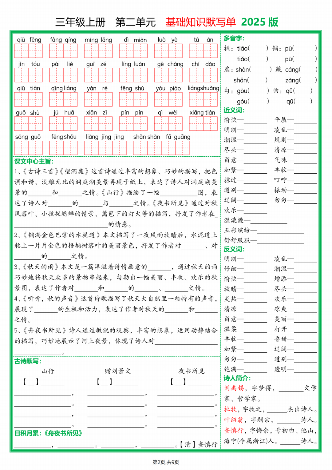 25年新版三年级上册语文《1-8单元基础知识默写单》，有答案，电子版可打印
