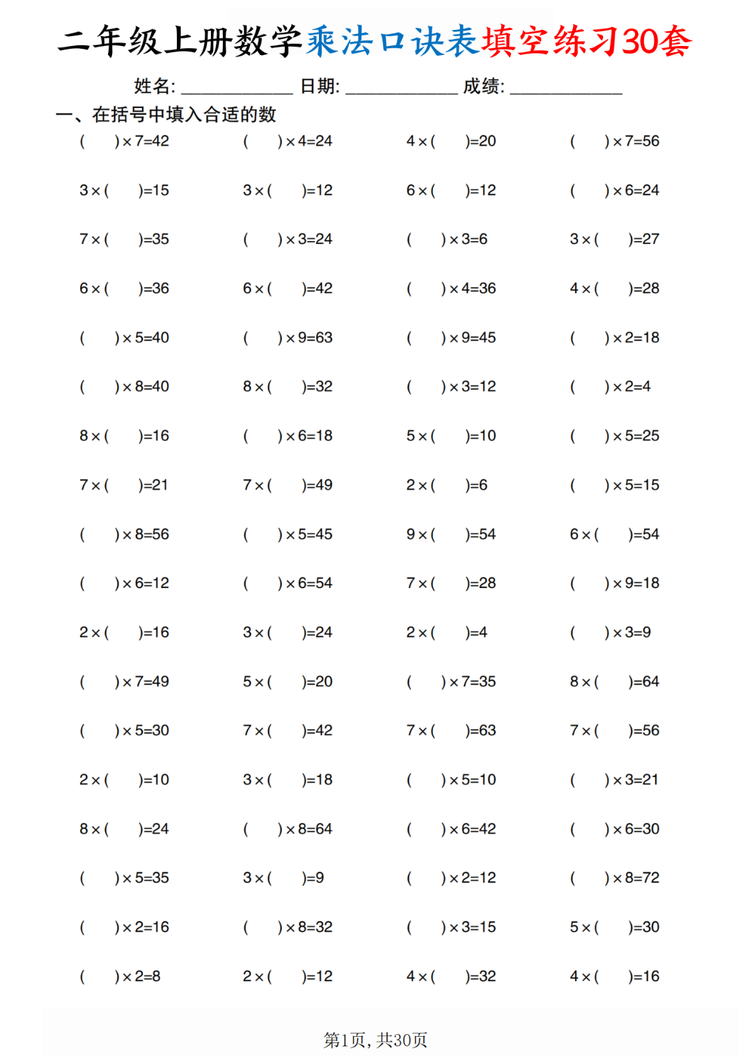 25年二年级上册数学《乘法口诀填空练习》，电子版可下载