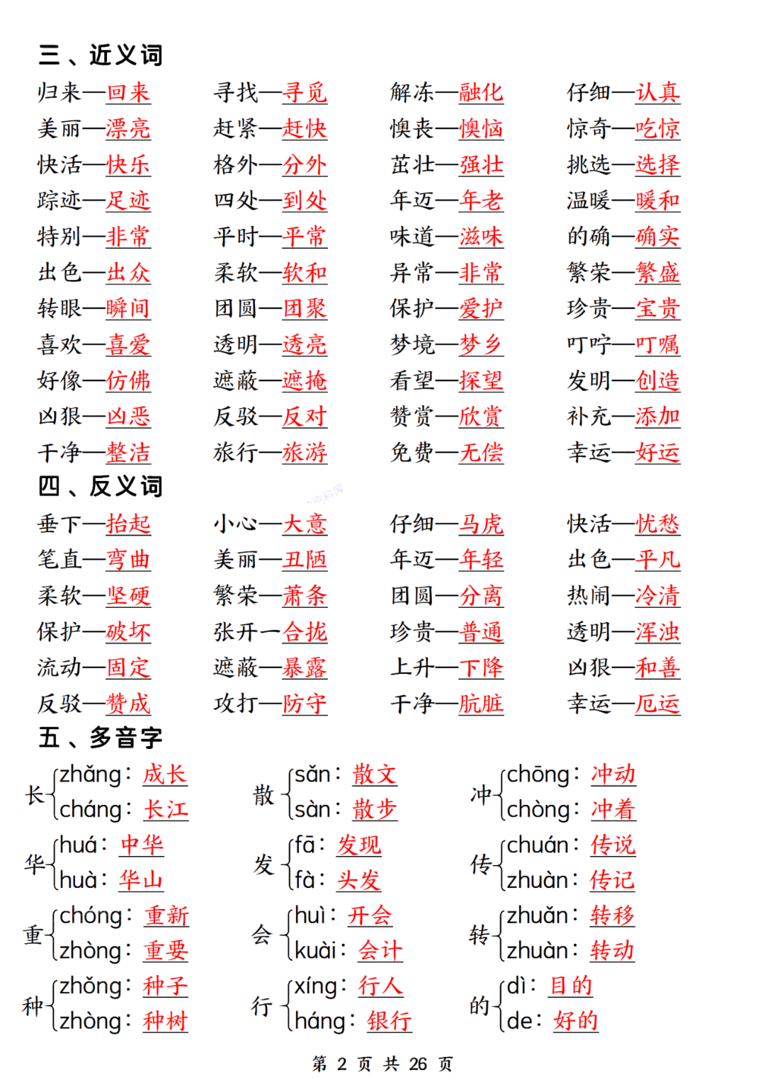 25年人教版二年级下册语文期末复习《1-8单元必背重点默写》，有答案，电子版可打印