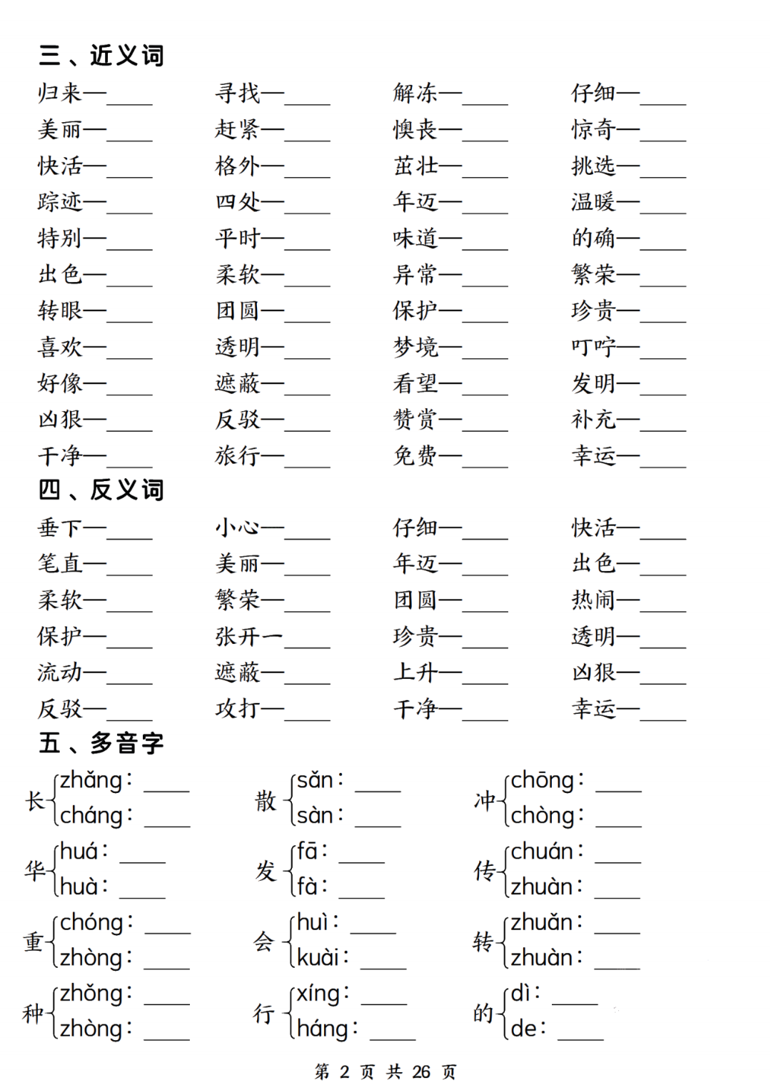 25年人教版二年级下册语文期末复习《1-8单元必背重点默写》，有答案，电子版可打印