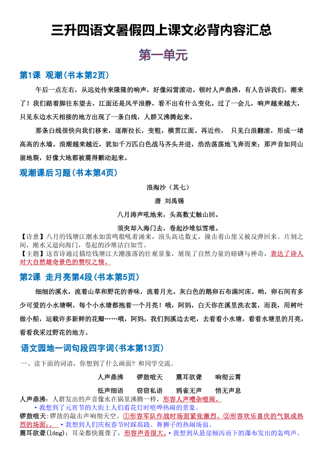 三升四语文暑假衔接作业（四上语文必背内容）电子版可打印