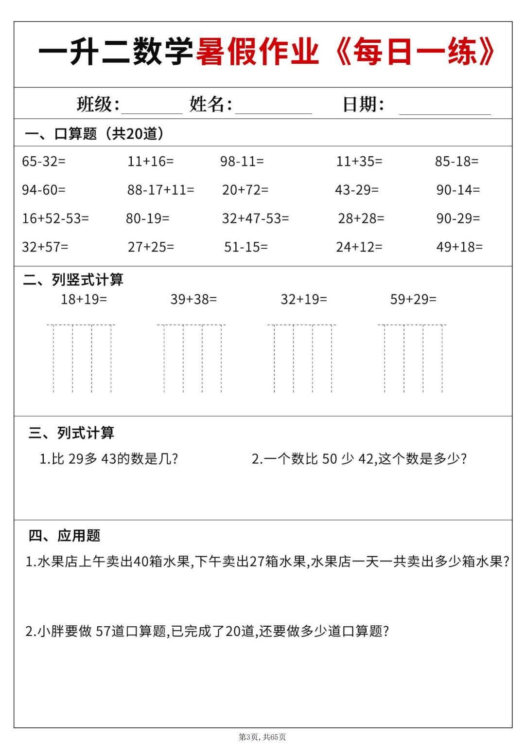 一升二数学暑假作业每日一练（有答案，共60天）电子版可打印