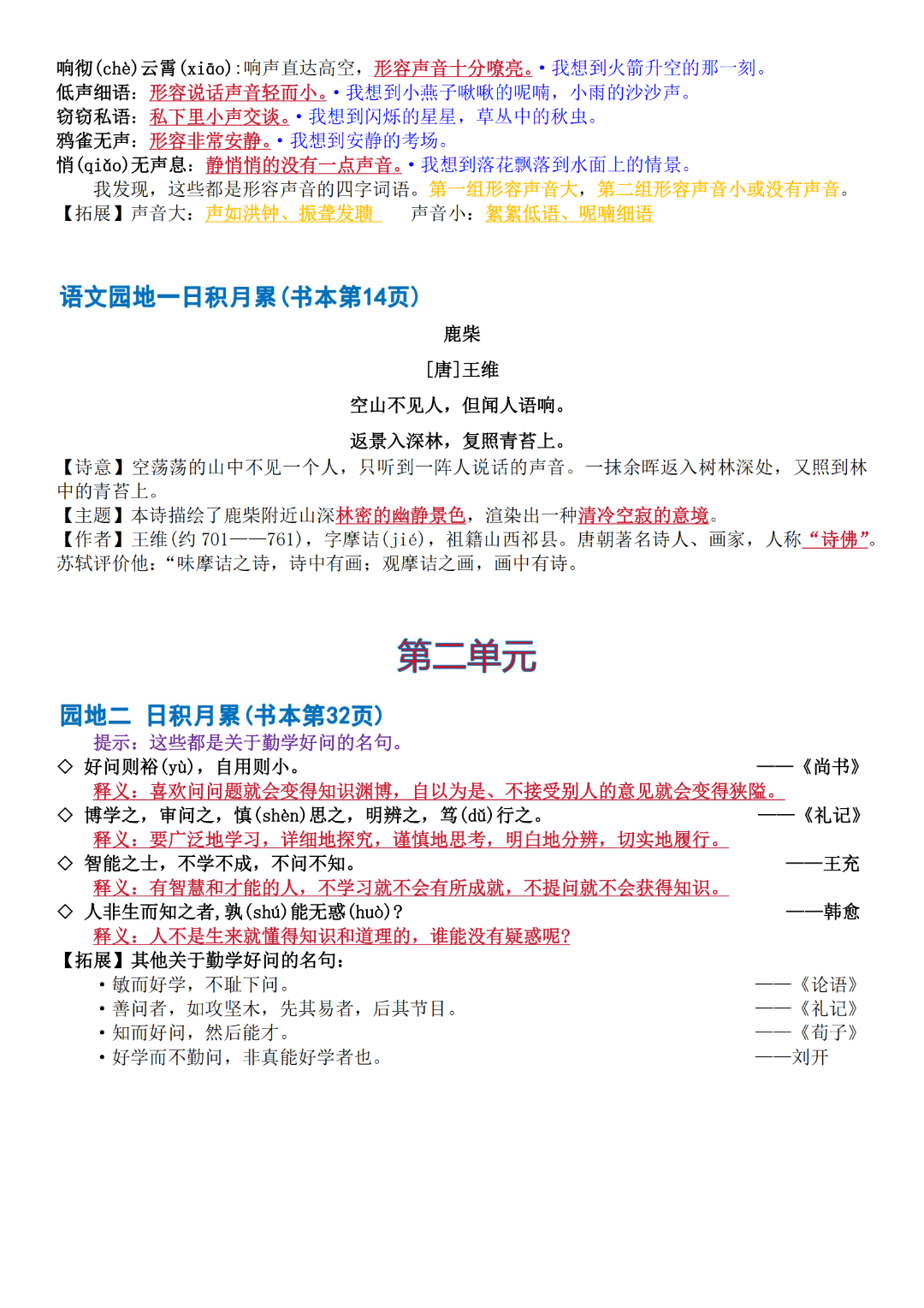 三升四语文暑假衔接作业（四上语文必背内容）电子版可打印