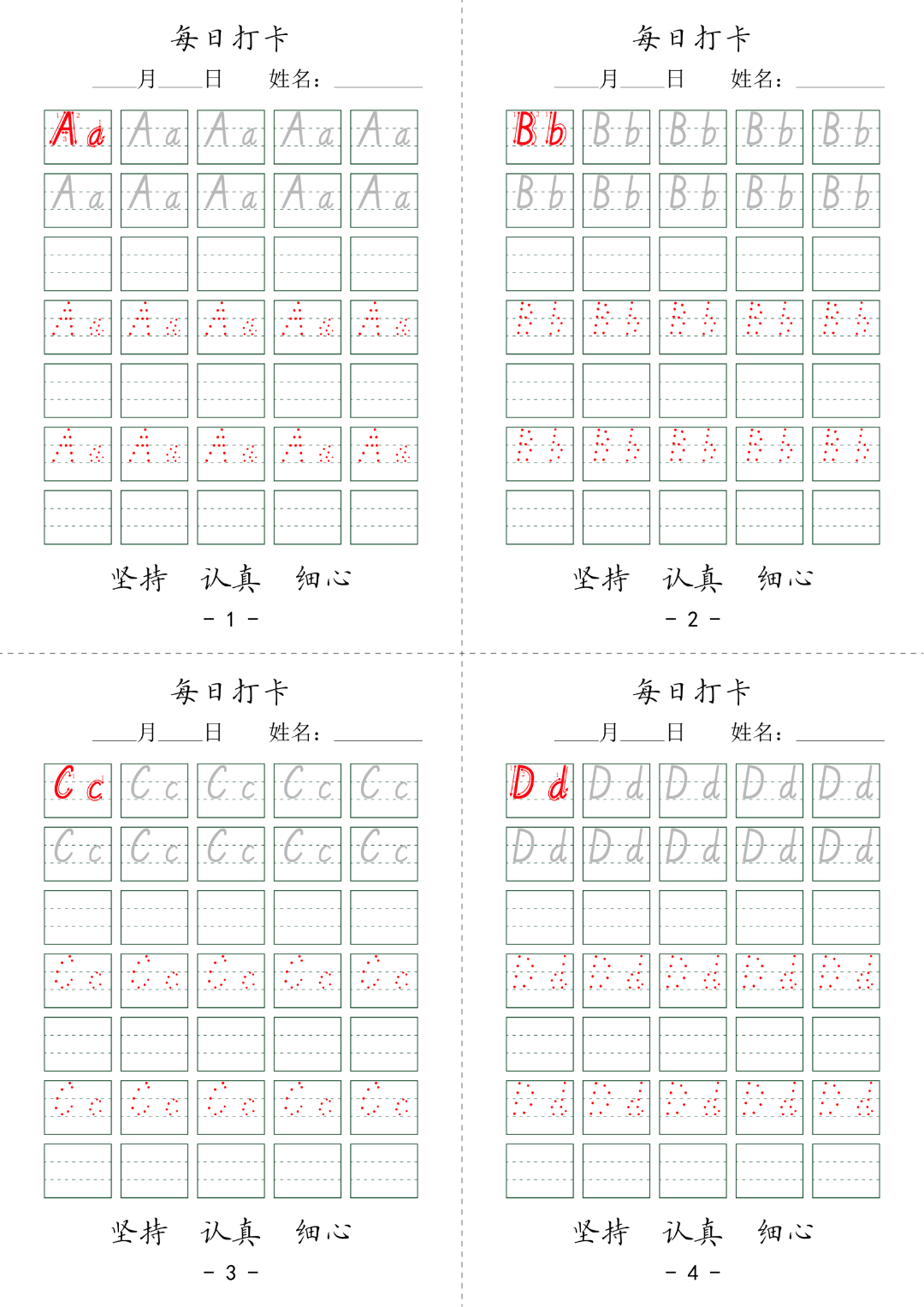 二升三英语暑假作业（26个英文字母字帖及每日一练），电子版可打印