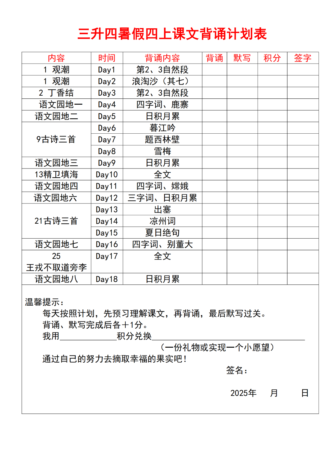 三升四语文暑假衔接作业（四上语文必背内容）电子版可打印