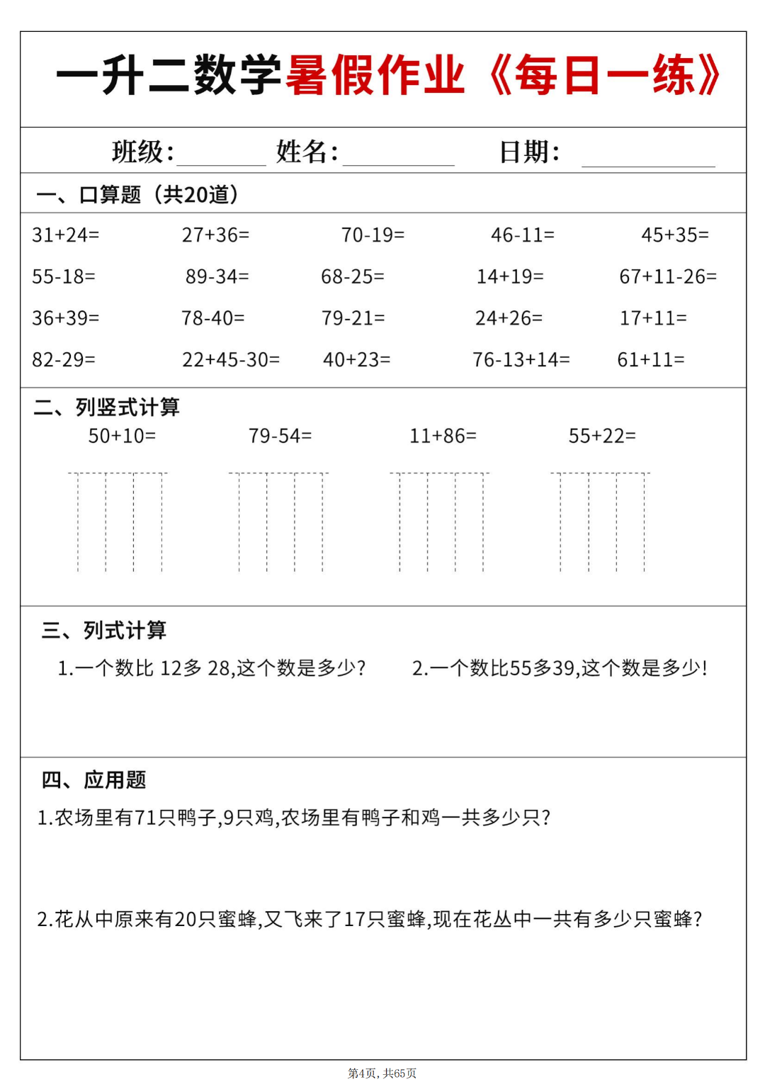 一升二数学暑假作业每日一练（有答案，共60天）电子版可打印