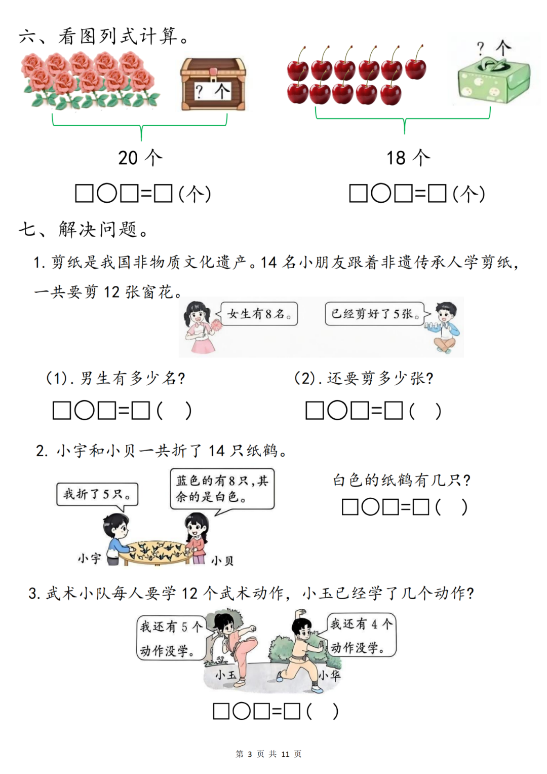 25年人教版一年级数学期末复习《1-8单元高频考点重点练习》，电子版可打印