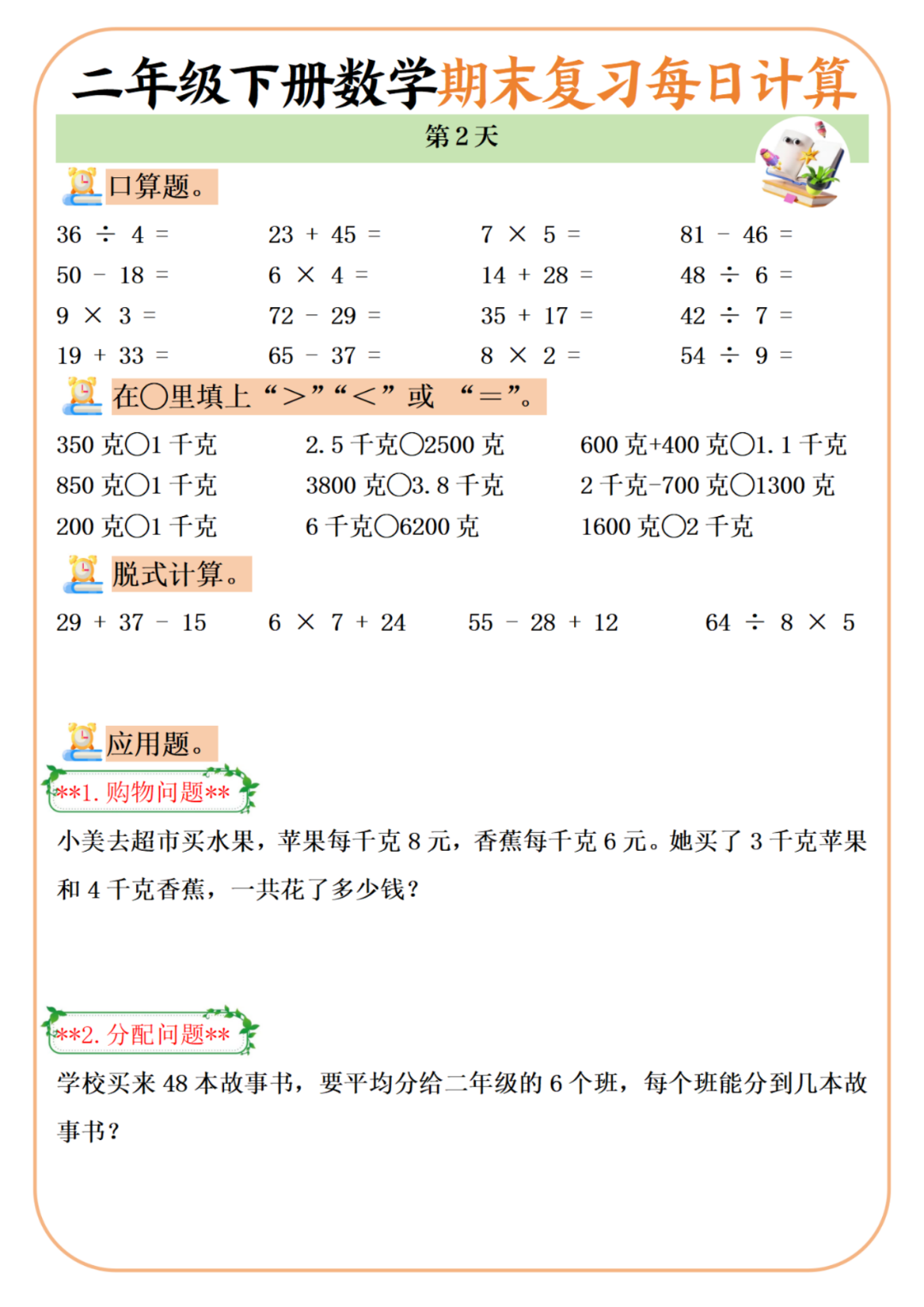 25年二年级下册数学期末复习《每日计算练习题》，电子版可下载