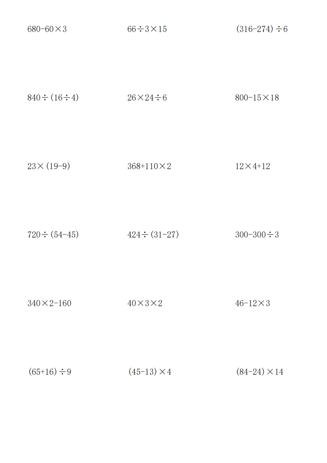 三年级下册数学期末《计算专项练习题》（口算、竖式计算、脱式计算），电子版可下载