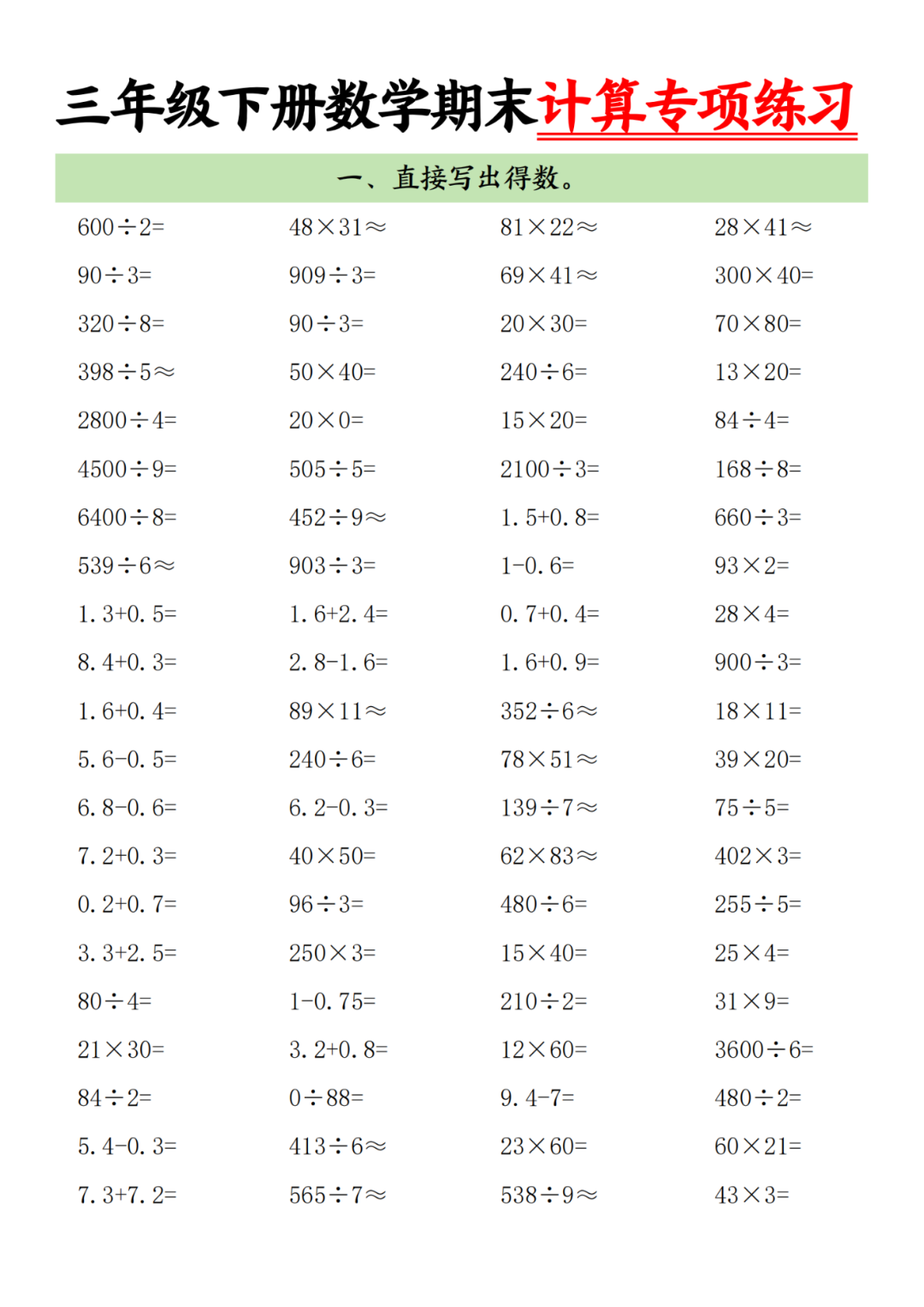 三年级下册数学期末《计算专项练习题》（口算、竖式计算、脱式计算），电子版可下载
