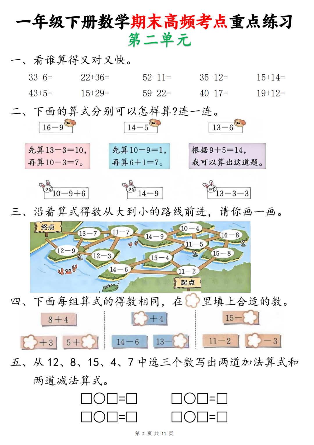 25年人教版一年级数学期末复习《1-8单元高频考点重点练习》，电子版可打印