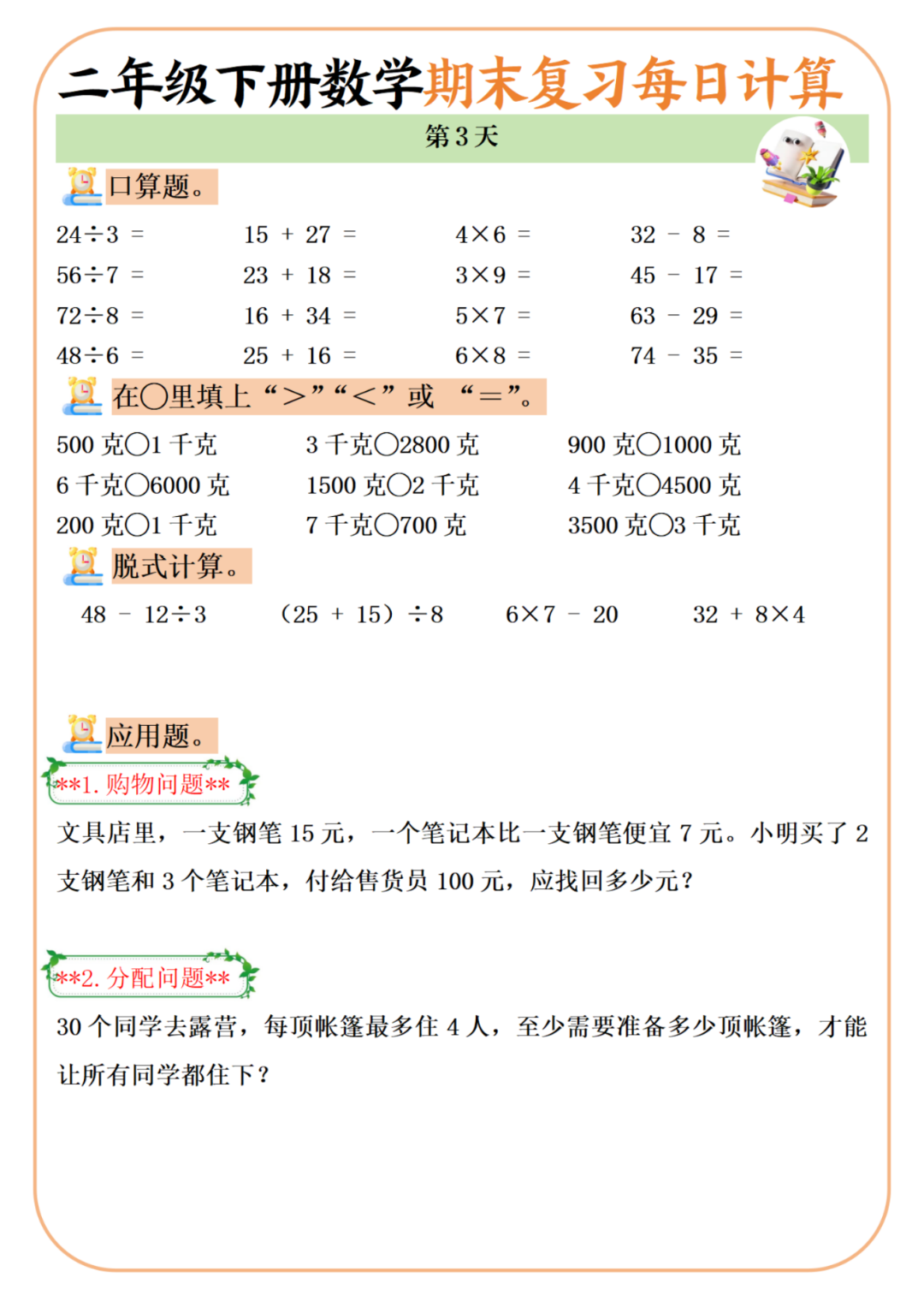 25年二年级下册数学期末复习《每日计算练习题》，电子版可下载